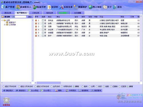 勝威電話營銷系統 提升銷售效率的智能化軟件解決方案