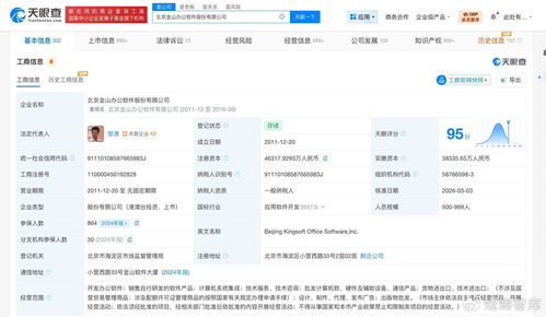 金山辦公注冊資本增至約4.63億，軟件銷售業務或將迎來新篇章
