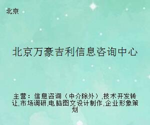北京萬豪吉利信息咨詢中心網頁設計制作的思考與實踐